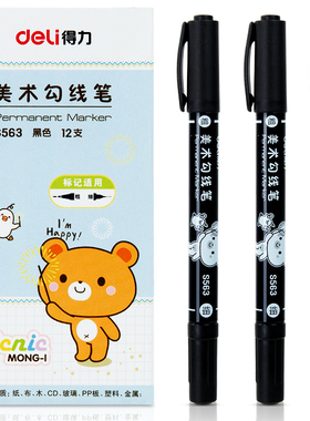 得力美术勾线笔小学生画画笔黑色粗细双头水性绘画记号笔幼儿画笔