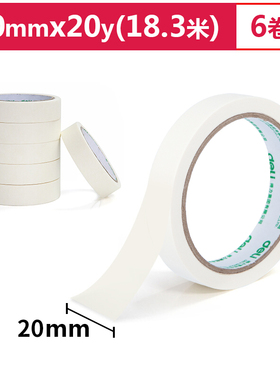 得力30667美纹纸胶带家用办公不干胶无痕胶带纸写字家装绘画工具