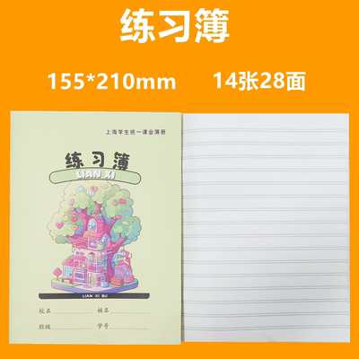 统一上海学校写字簿作业本