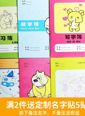 上海市浦东区中小学生练习簿英语本数学本作业本课业簿册语文本子