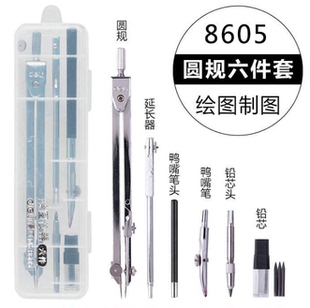 学生圆规工程制图绘图圆规 得力文具8605圆规专业绘图六件套装 包邮