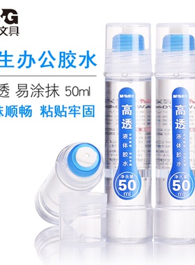 晨光50ML透明胶水AWG97048学生手工粘胶水 办公用品财务液体胶