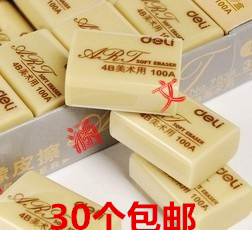 得力橡皮擦得力75344B橡皮考