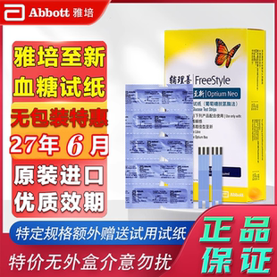 雅培至新血糖试纸越佳型血糖仪血糖试纸家用50片家用无盒精准测糖