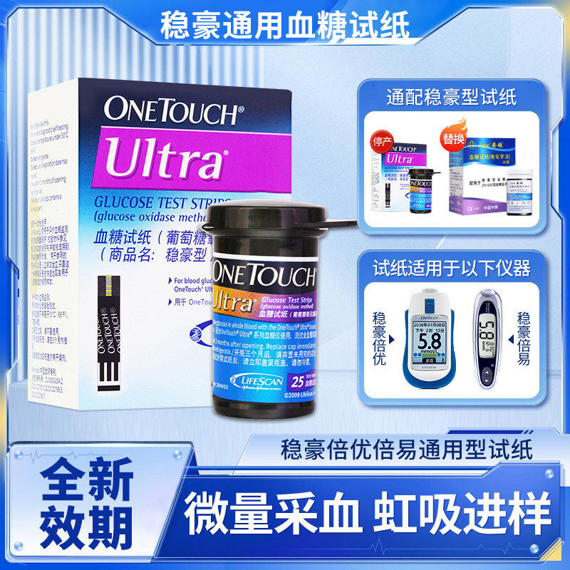 安鸽血糖试纸强生稳豪血糖仪通用