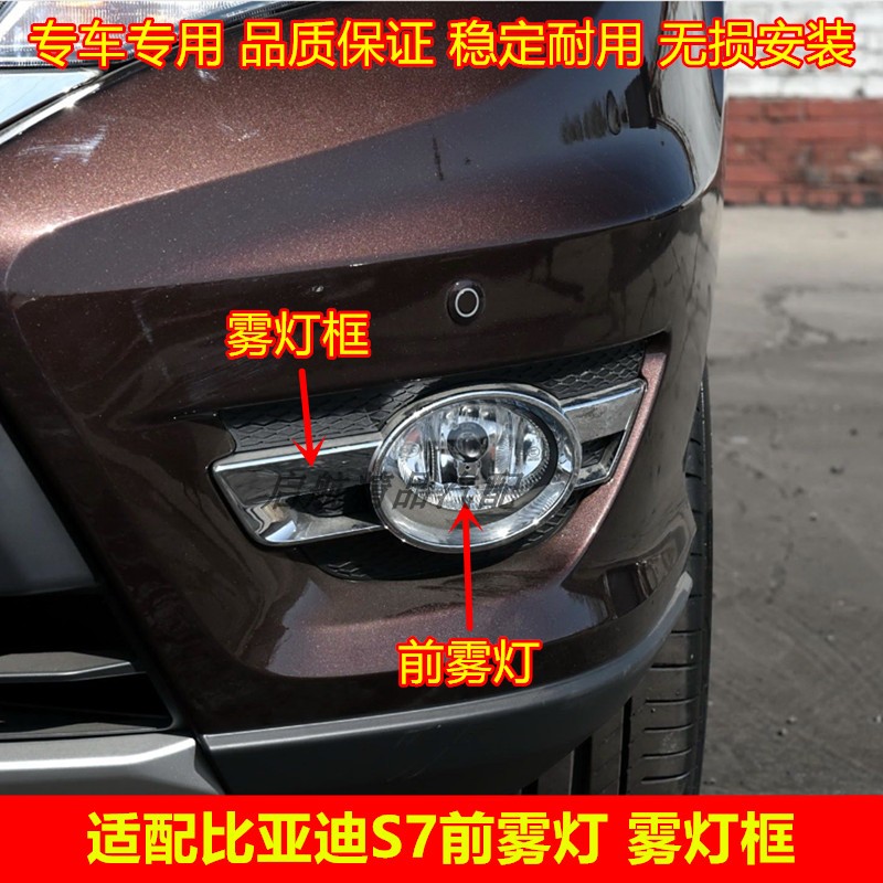 适配比亚迪S7前雾灯总成