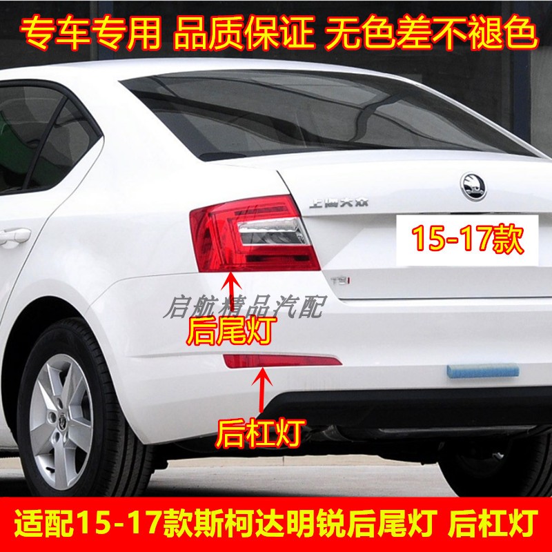 适配151617款斯柯达明锐