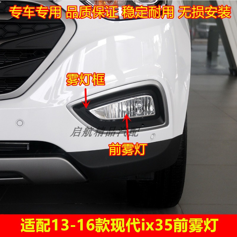 适配13141516款现代i35前