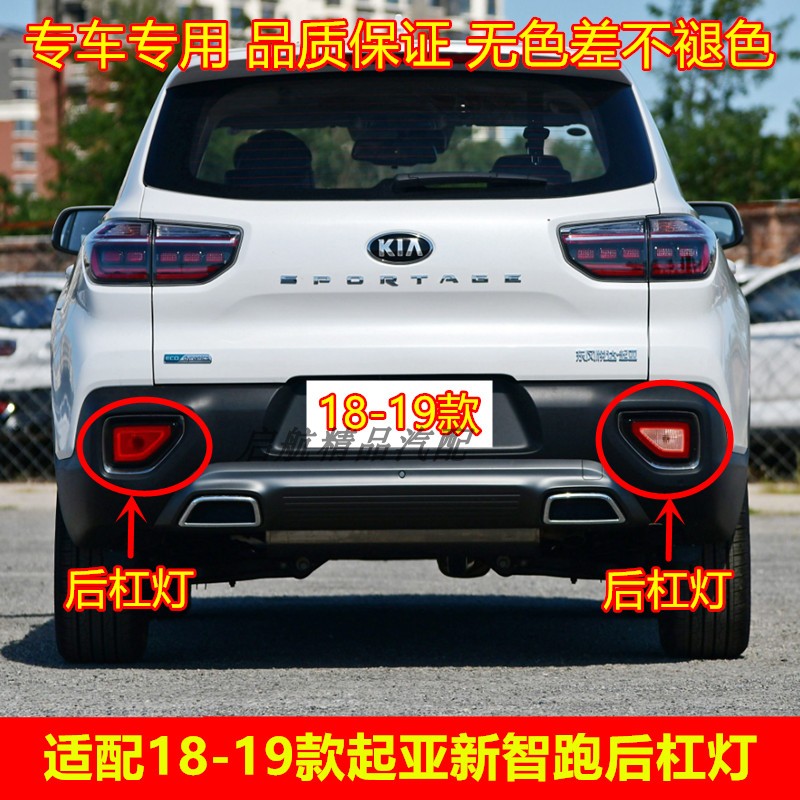 适配18-19款起亚新智跑后