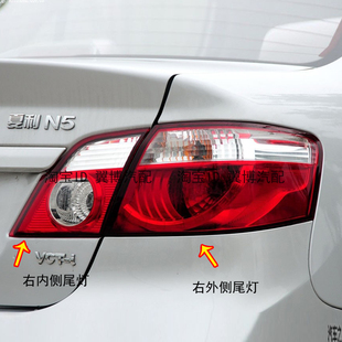 适用夏利N5后尾灯总成10-13款N5后灯n5后刹车灯左右杠灯追尾灯罩