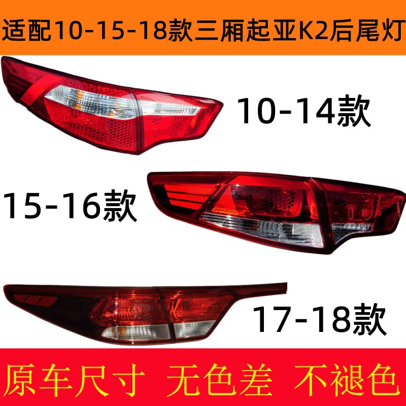 适配10-1518款三厢起亚K2