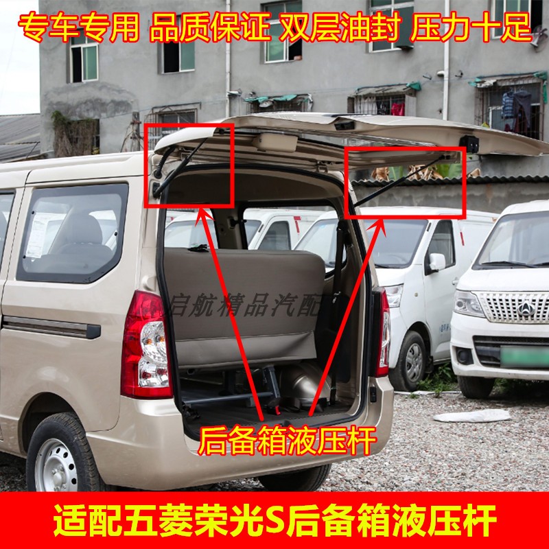 适配五菱荣光S后备箱液压