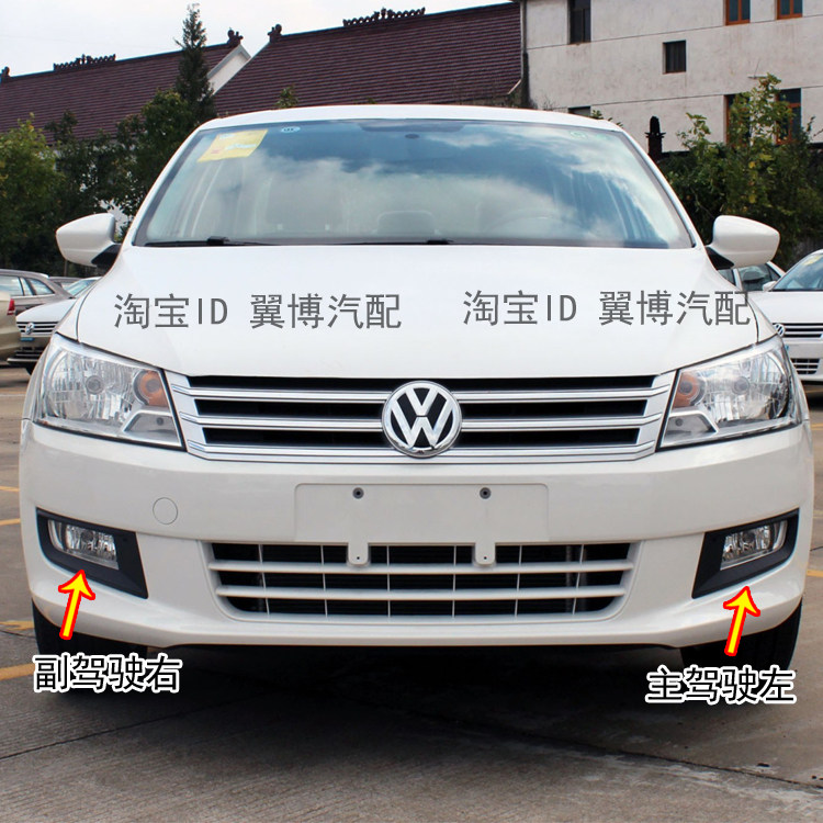 适用大众13 14 15款新桑塔纳前雾灯总成左右前防雾灯前杠灯雾灯框