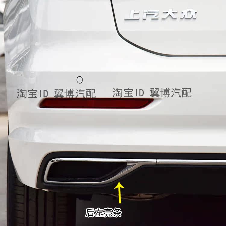 适用18-21款朗逸PLUS后保险杠亮条朗逸plus后杠导流板电镀装饰条