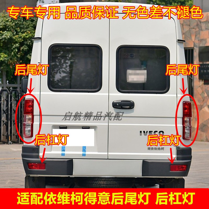 适配依维柯得意后尾灯总成