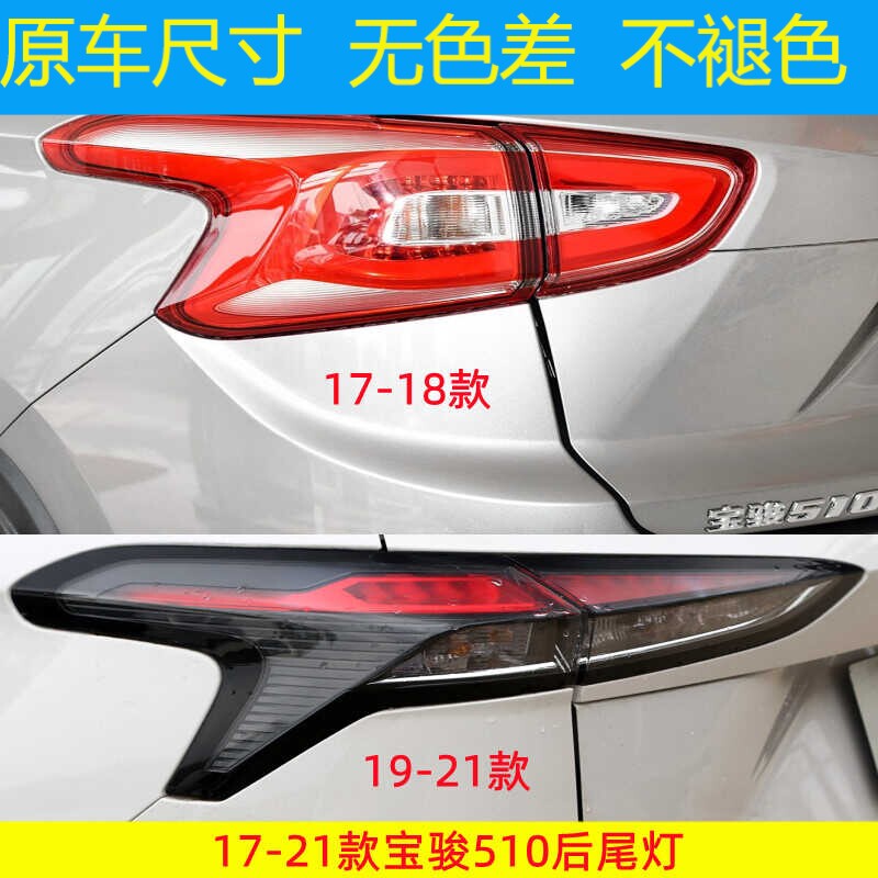 适配17-21款宝骏510后尾