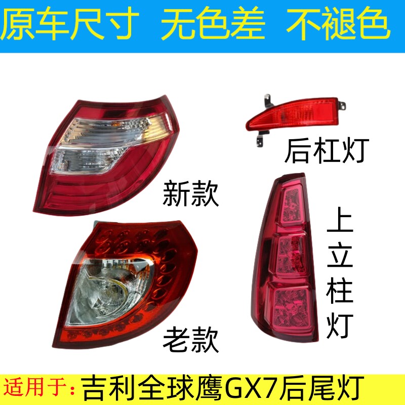 适配10-15款吉利鹰GX7后