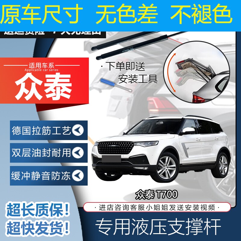 众泰T700后备箱液压杆支撑