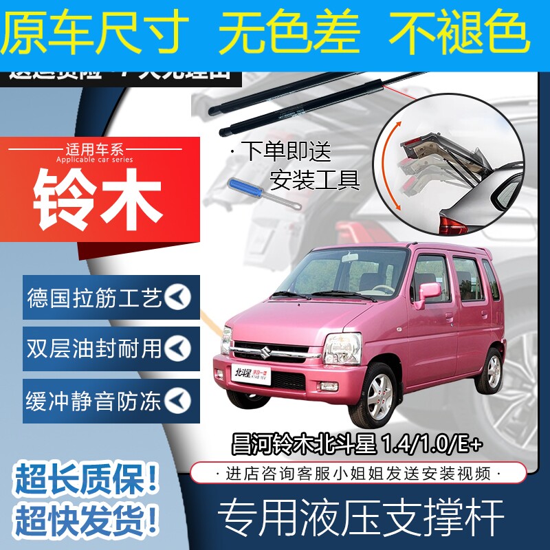 昌河铃木北斗星1410E+尾门