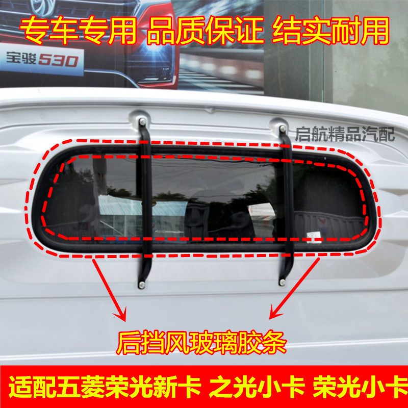 适配五菱之光荣小卡新后挡