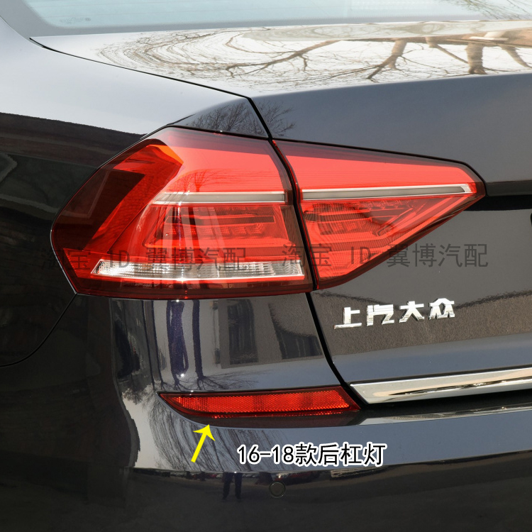适用大众16 17 18 19 20款新帕萨特后保险杠灯罩反射器后杠反光条