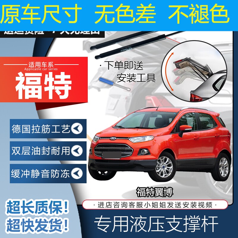适配于福特翼博后尾门顶杆