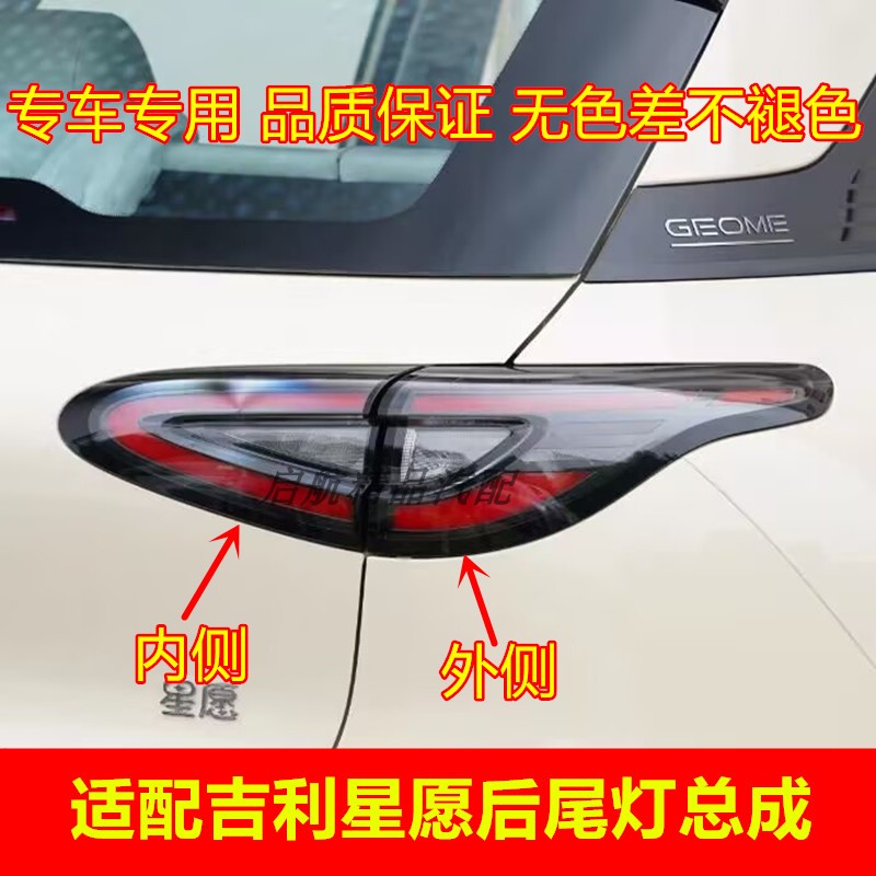 适配吉利星愿后尾灯总成电