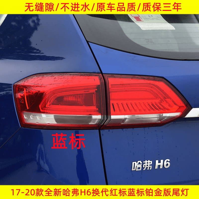 适用17-20款全新哈弗H6后