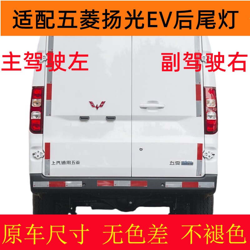 适配五菱扬光EV后尾灯总成