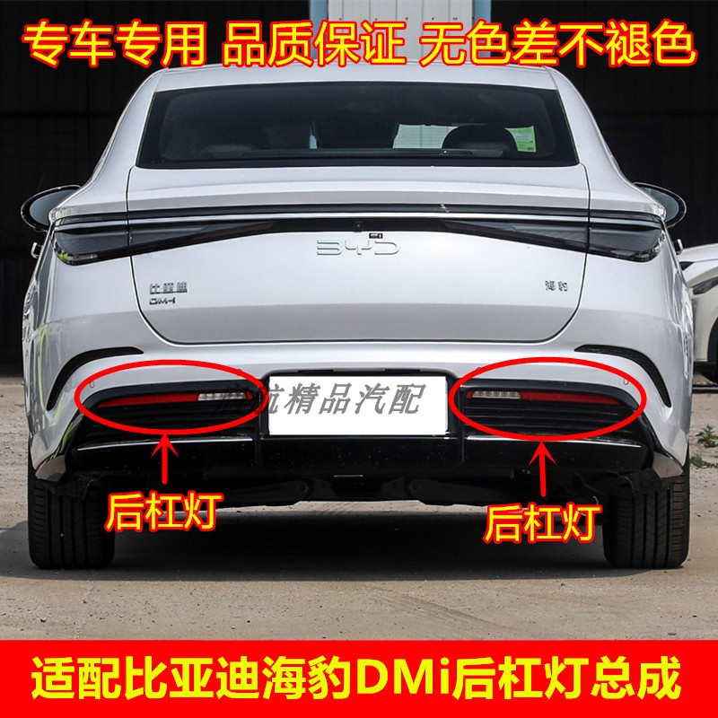 适配比亚迪海豹DMi后杠灯