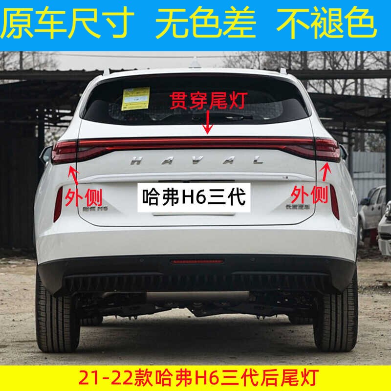 适用于21-22款长城哈弗H6