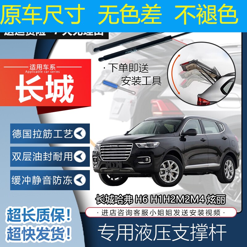 适用长城哈弗H6后备箱液压