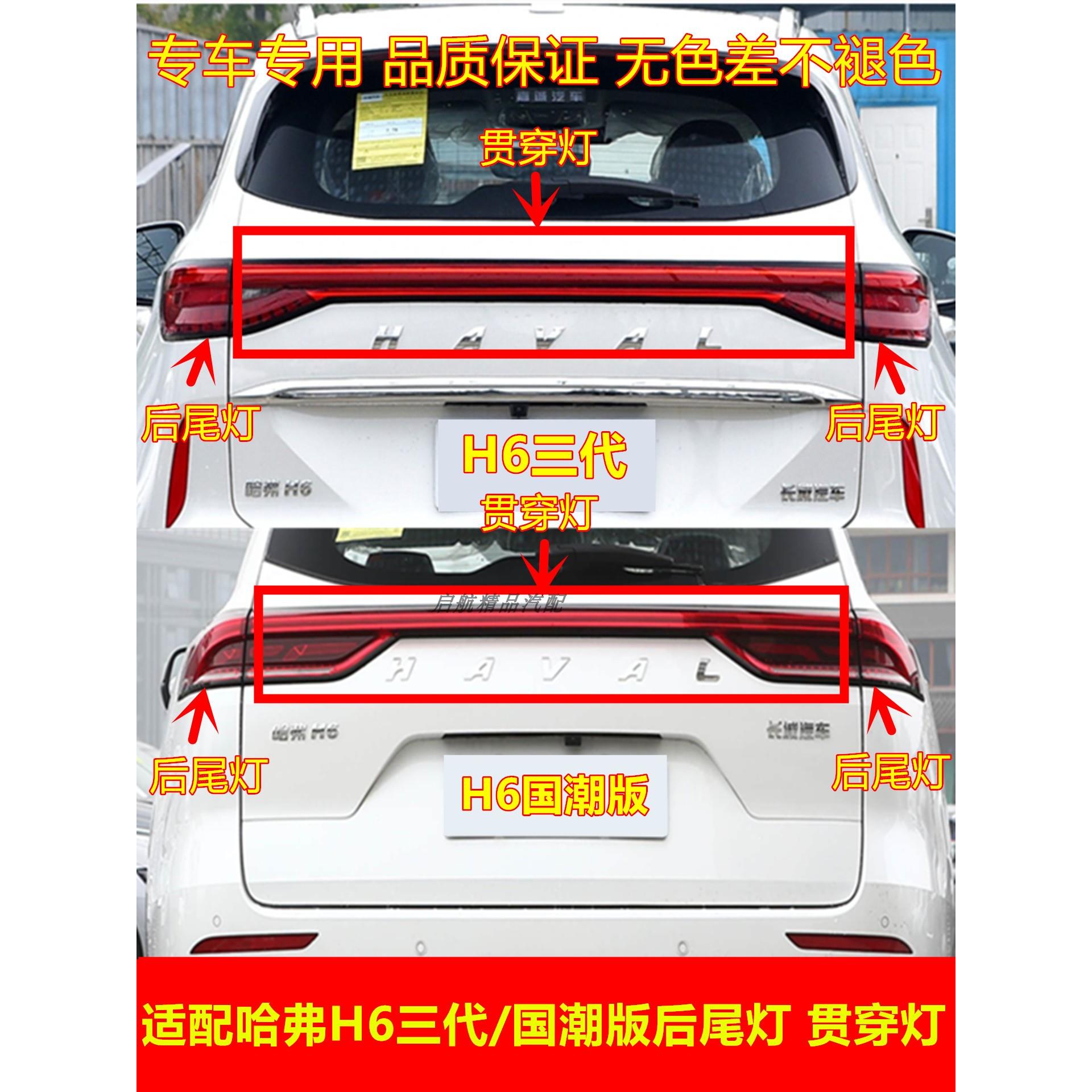 适配长城哈弗H6三代国潮版