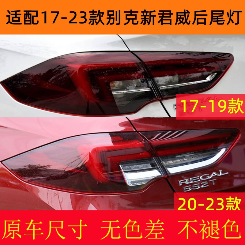 适配17-192023款别克新君