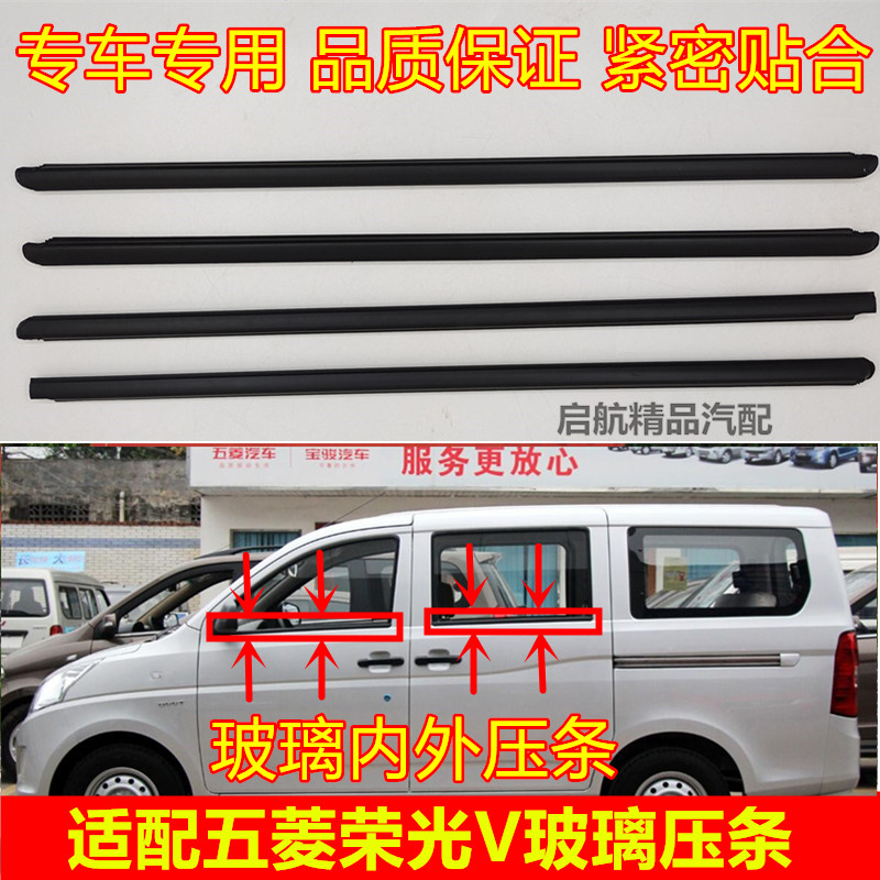适配五菱荣光V车窗玻璃压