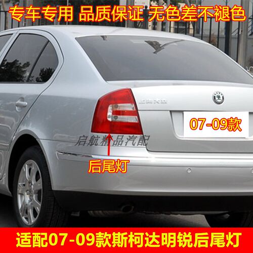 适配070809款斯柯达明锐