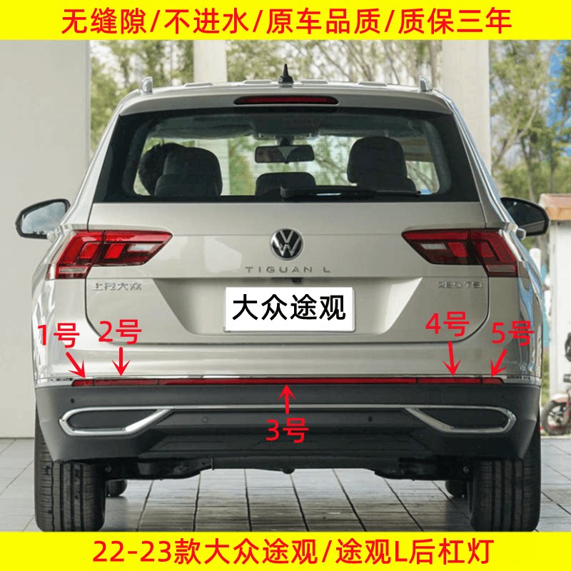 适用22-23款大众途观L后