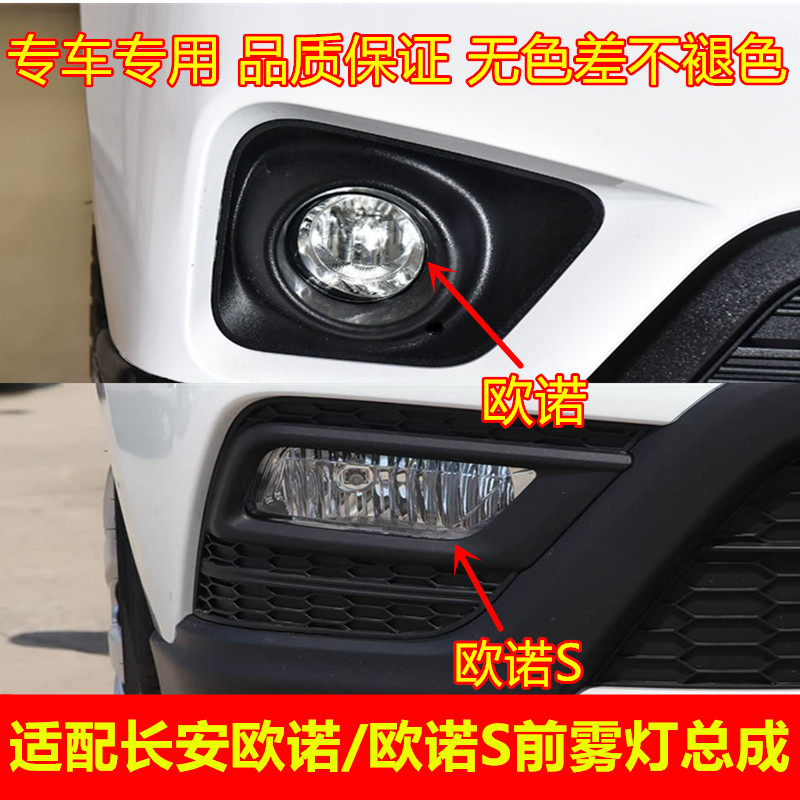 适配长安欧诺S前雾灯总成
