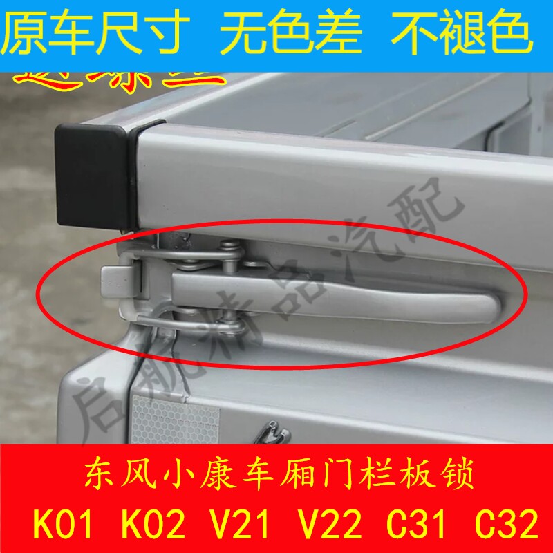 适配东风小康K0102V2122C3
