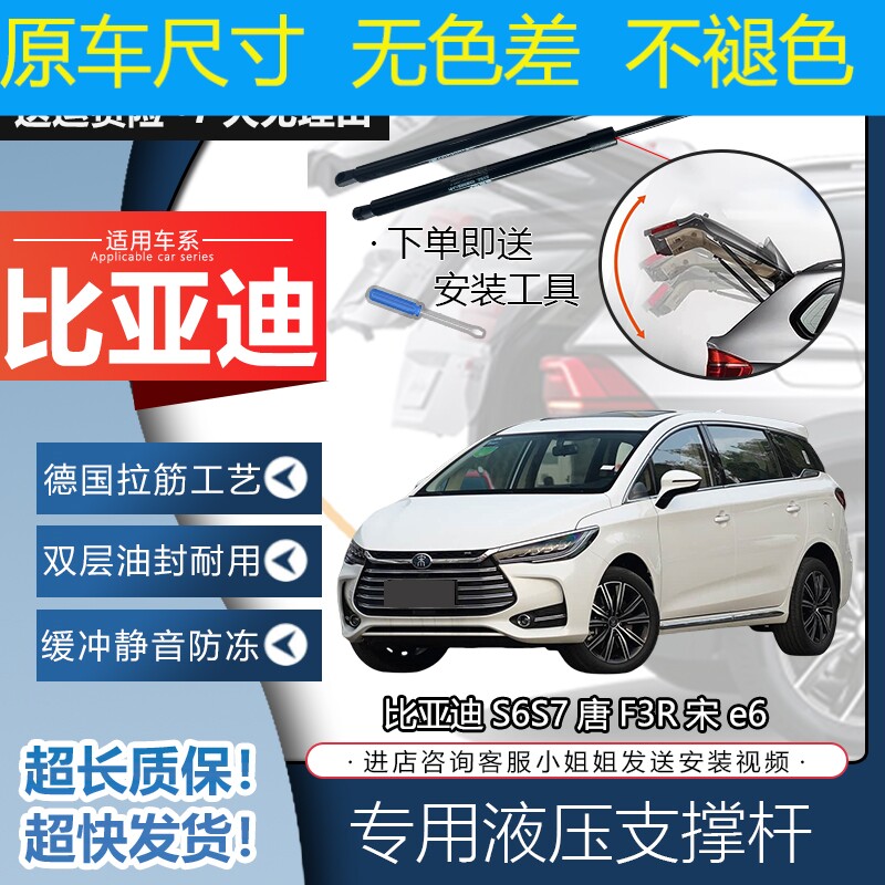 适配比亚迪S6唐F3R宋7后备