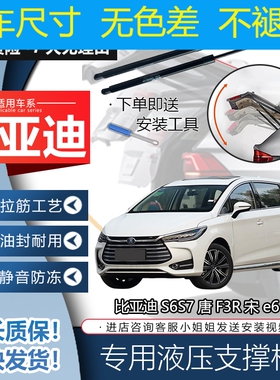 适配比亚迪S6唐F3R宋S7后备箱液压杆M6尾门G3R后尾箱e6后门支撑杆