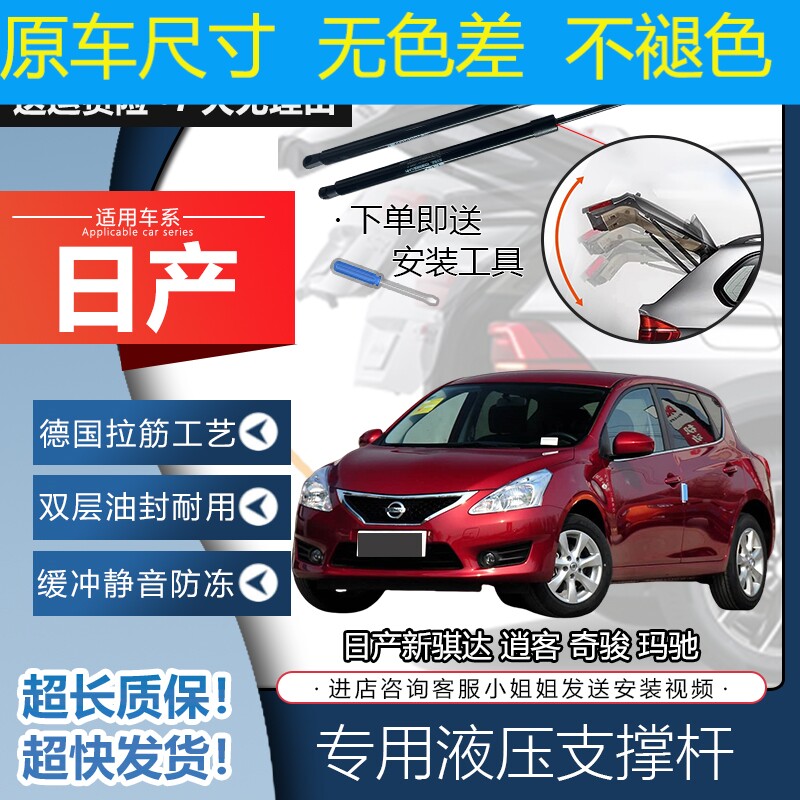 适用日产新骐达逍客后备箱