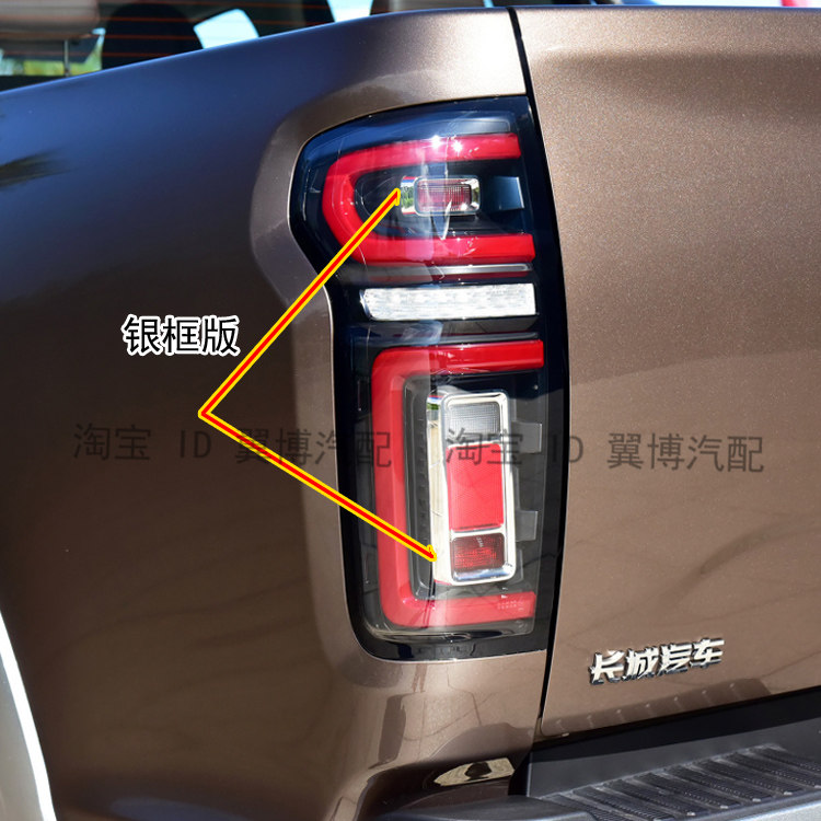 适用长城炮后尾灯总成炮乘用越野版尾灯罩后杠灯刹车灯转向尾灯壳