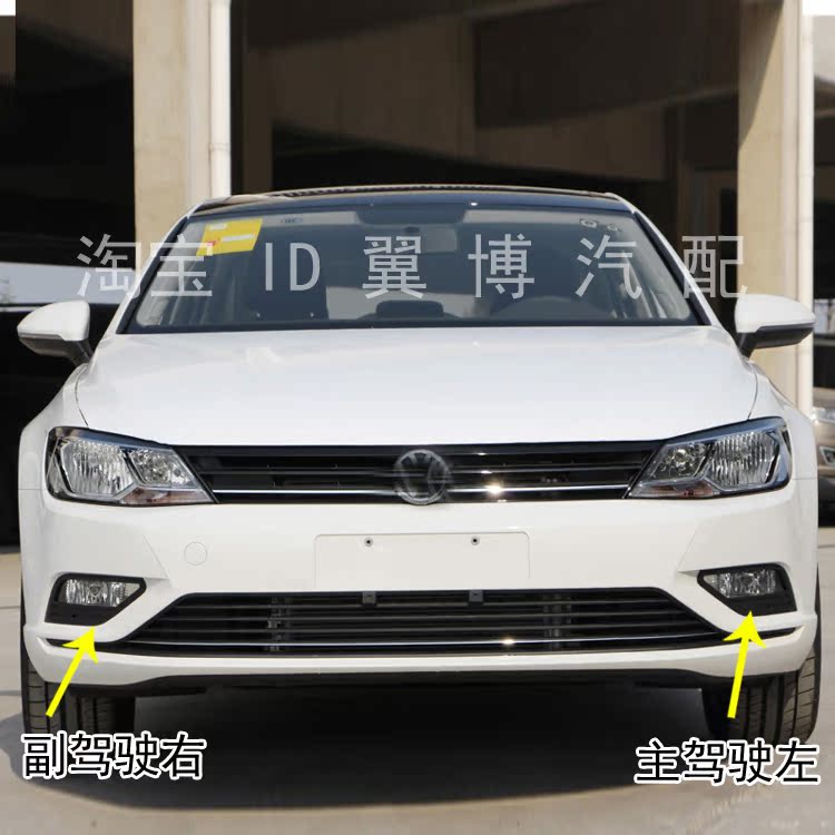 适用15 16 17 18款大众凌度前雾灯总成前保险杠灯防雾灯装饰黑框