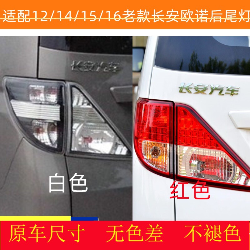适配12141516老款长安欧诺