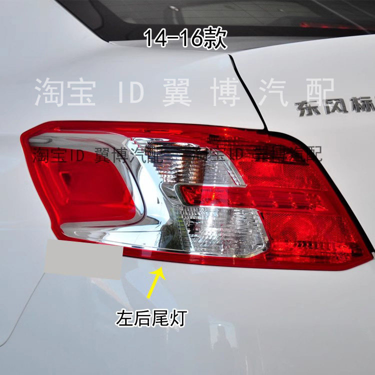 适配东风标致301后尾灯罩刹车倒车尾灯标志301后尾灯左右转向灯壳