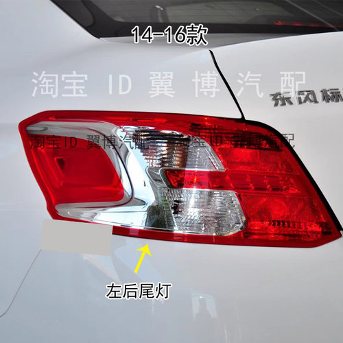 适用东风标致301后尾灯罩刹车倒车尾灯标志301后尾灯左右转向灯壳