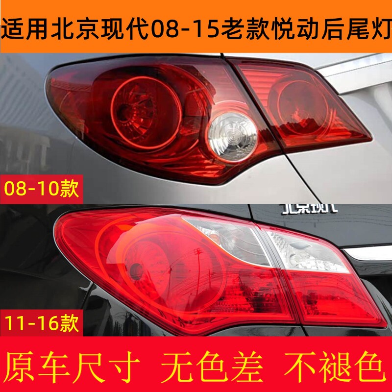 适用北京现代08-15老款悦