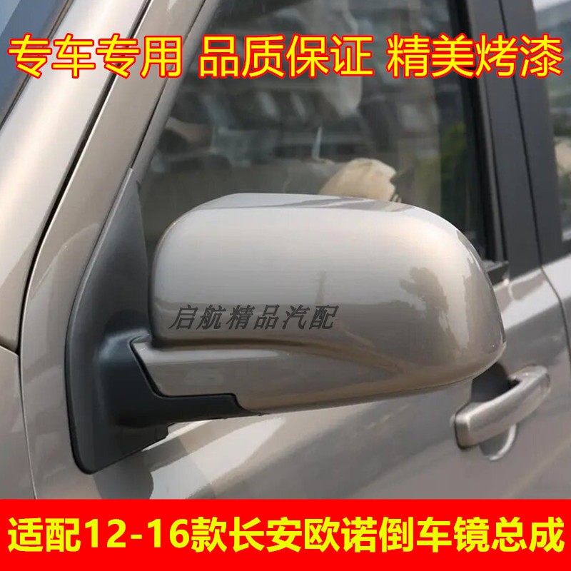 适配1213141516款长安欧