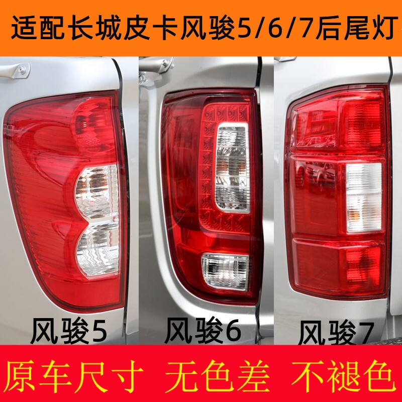 适配长城皮卡风骏567后尾